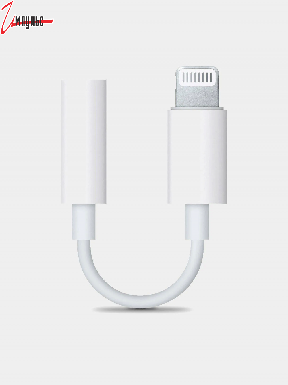 Переходник наушники lightning 3.5. Переходник Apple Lightning на 3.5mm Jack. Переходник Lightning 3.5 Jack Lightning. Адаптер 3 5 Jack на Lightning. Адаптер Apple Lightning to 3.5 mm. Apple Lightning to 3.5 mm Headphone Jack Adapter.