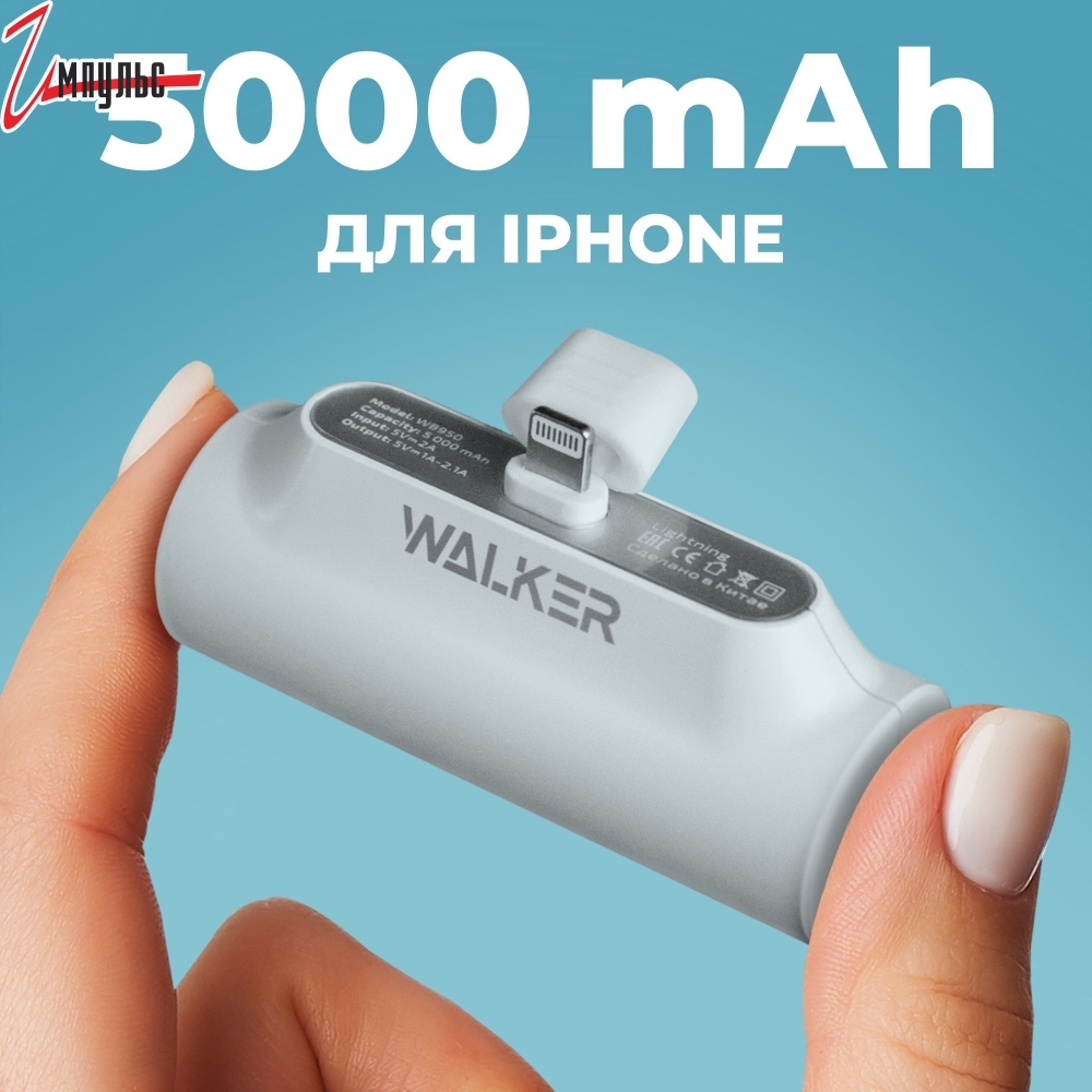 Внешний аккуммулятор 5000mA WALKER WB950 мини,iPhone,2.1A,индик. описание и характеристики для покупки оптом и в розницу