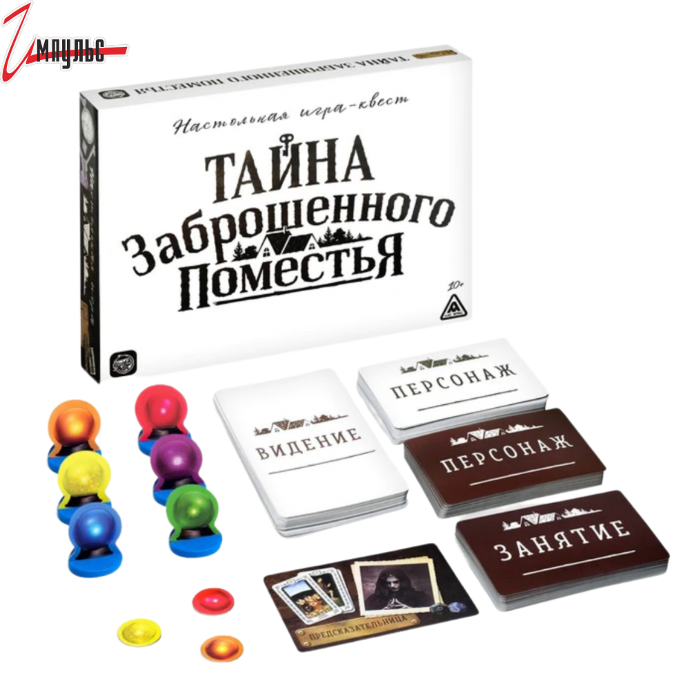 Квест тайна заброшенного. Настольная квест-игра «тайна заброшенного поместья». Настольная игра Лас Играс тайна заброшенного поместья. Квест тайна заброшенного поместья. Настольный квест.