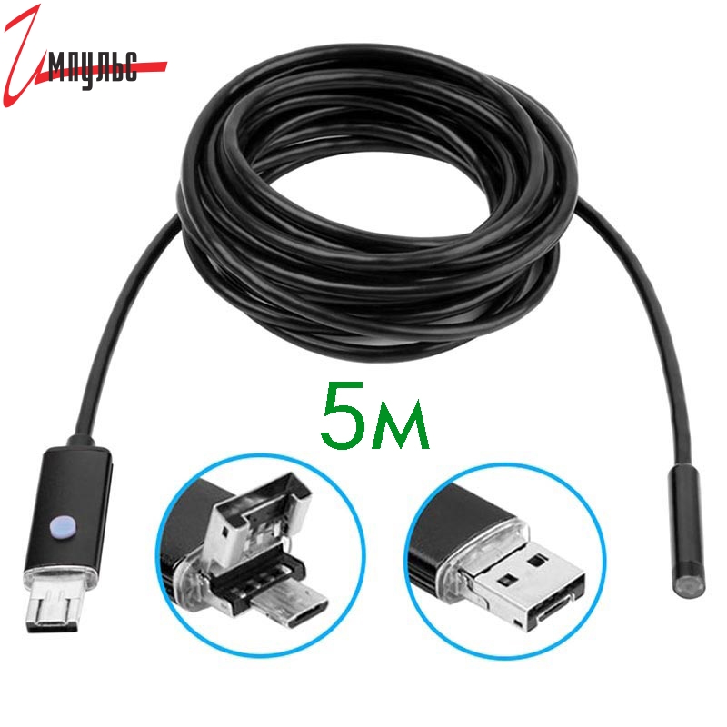 Usb эндоскоп. Эндоскоп ot-sme04 USB 1280*720. Эндоскоп Орбита ot-sme09 MICROUSB 1280*720 1.5М для смартфонов. Эндоскоп USB для смартфонов ESD-125/sme06. Эндоскоп USB Орбита ot-sme04 (ESD-123).